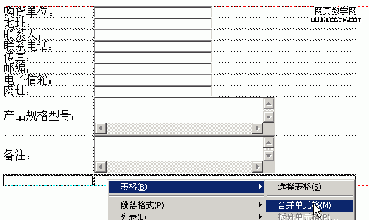 Dreamweaver轻松制作网页反馈表单