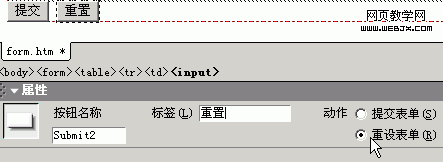 Dreamweaver轻松制作网页反馈表单