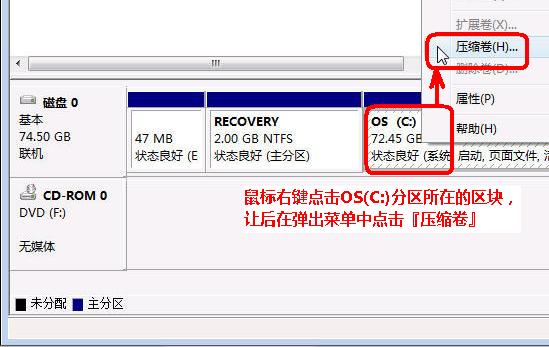 如何对win7分区