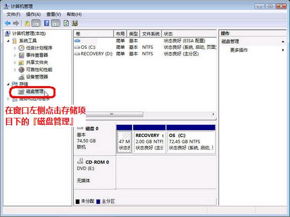 如何对win7分区