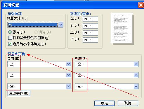 网页打印如何去掉页眉页脚