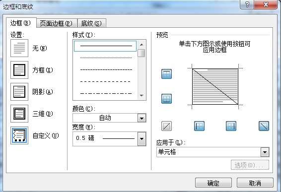 word文档里面表格如何插入斜线表头