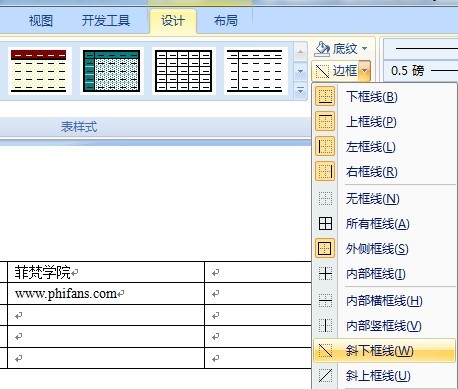 word文档里面表格如何插入斜线表头