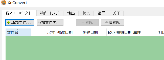 XnConvert图片转换软件