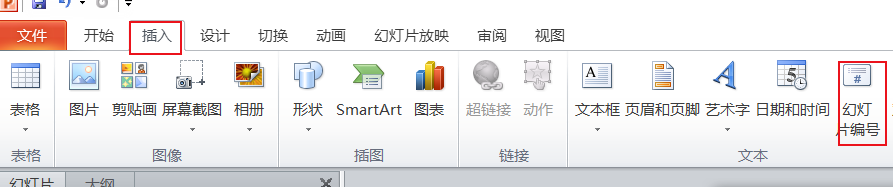 PPT插入幻灯片编号