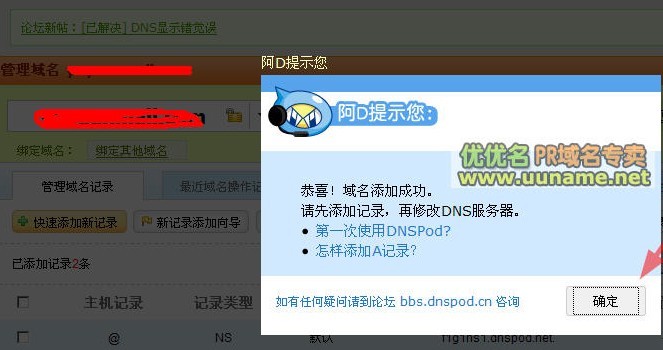 godaddy域名Ns使用dnspod解析详细教程