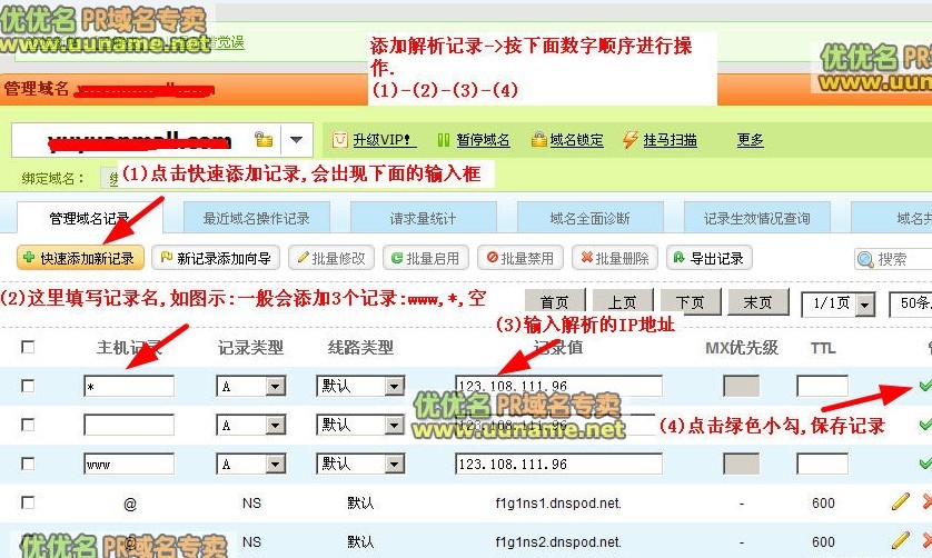 godaddy域名Ns使用dnspod解析详细教程